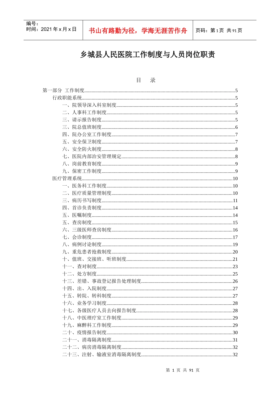 工作制度与人员岗位职责_第1页