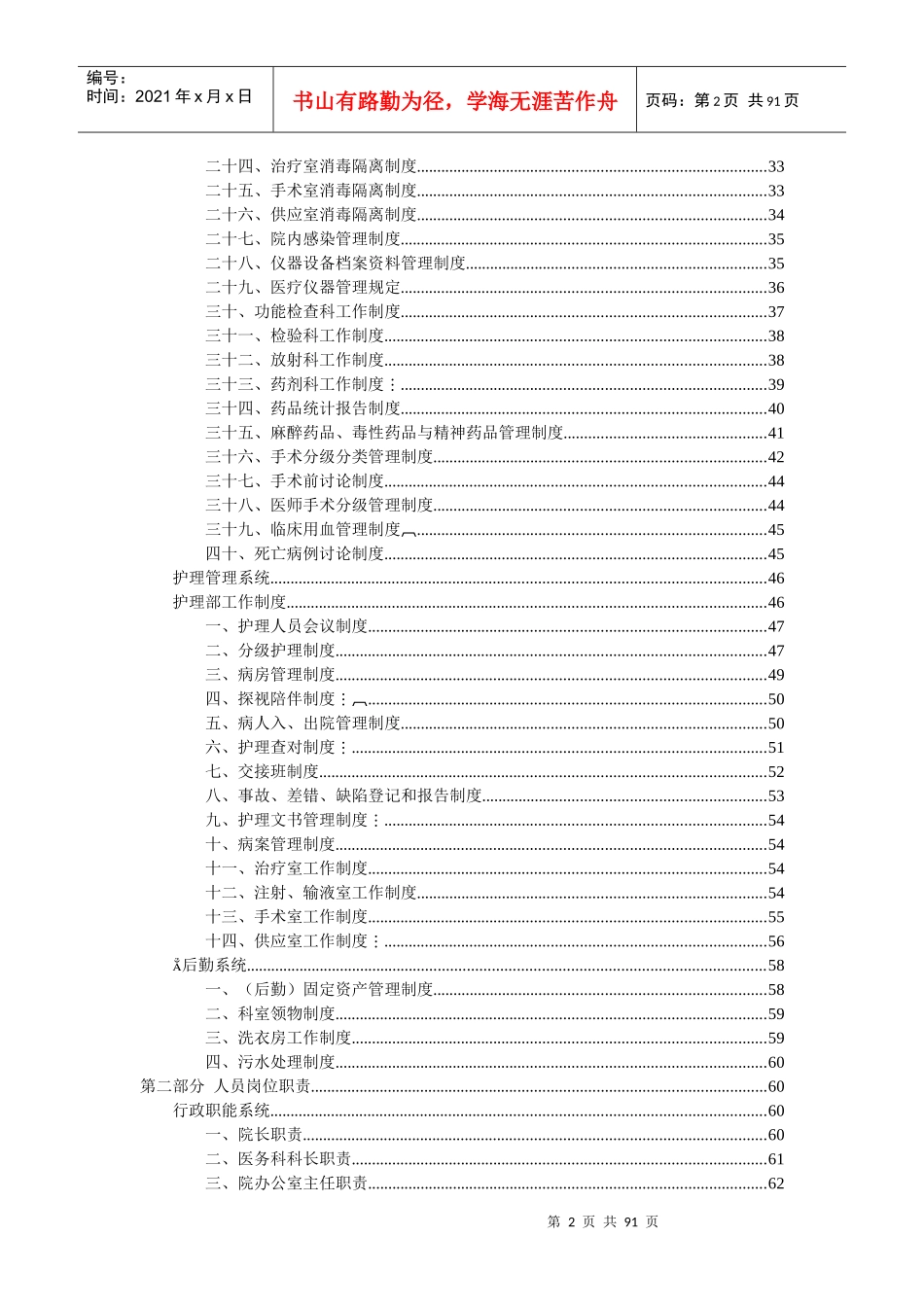 工作制度与人员岗位职责_第2页