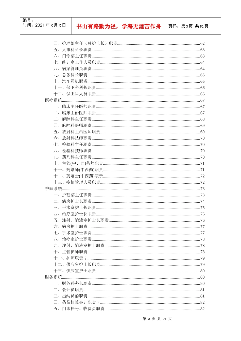 工作制度与人员岗位职责_第3页