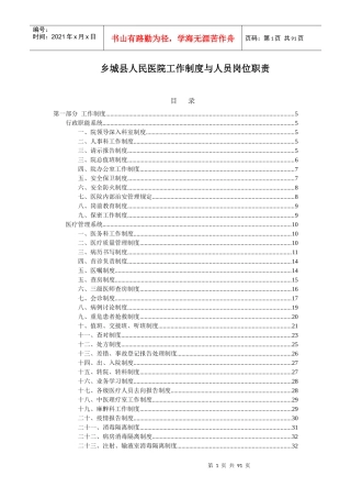 工作制度与人员岗位职责