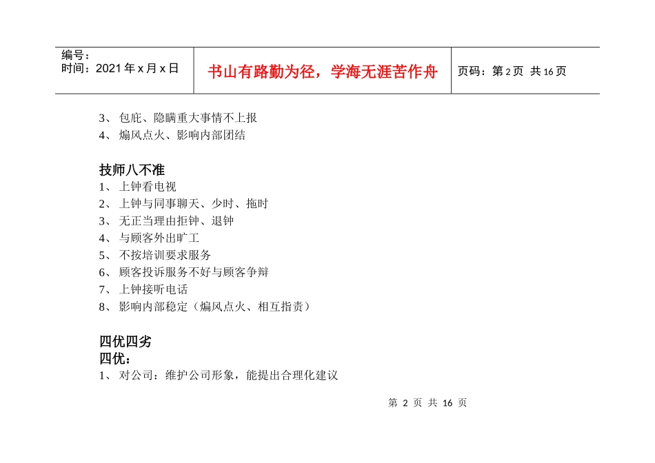 公司员工基本守则_第2页
