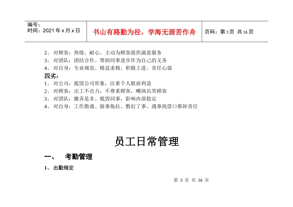 公司员工基本守则_第3页