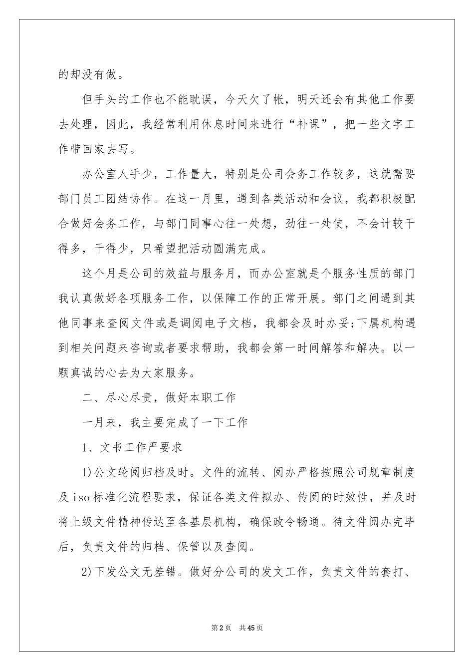 文秘个人工作参考总结_第2页