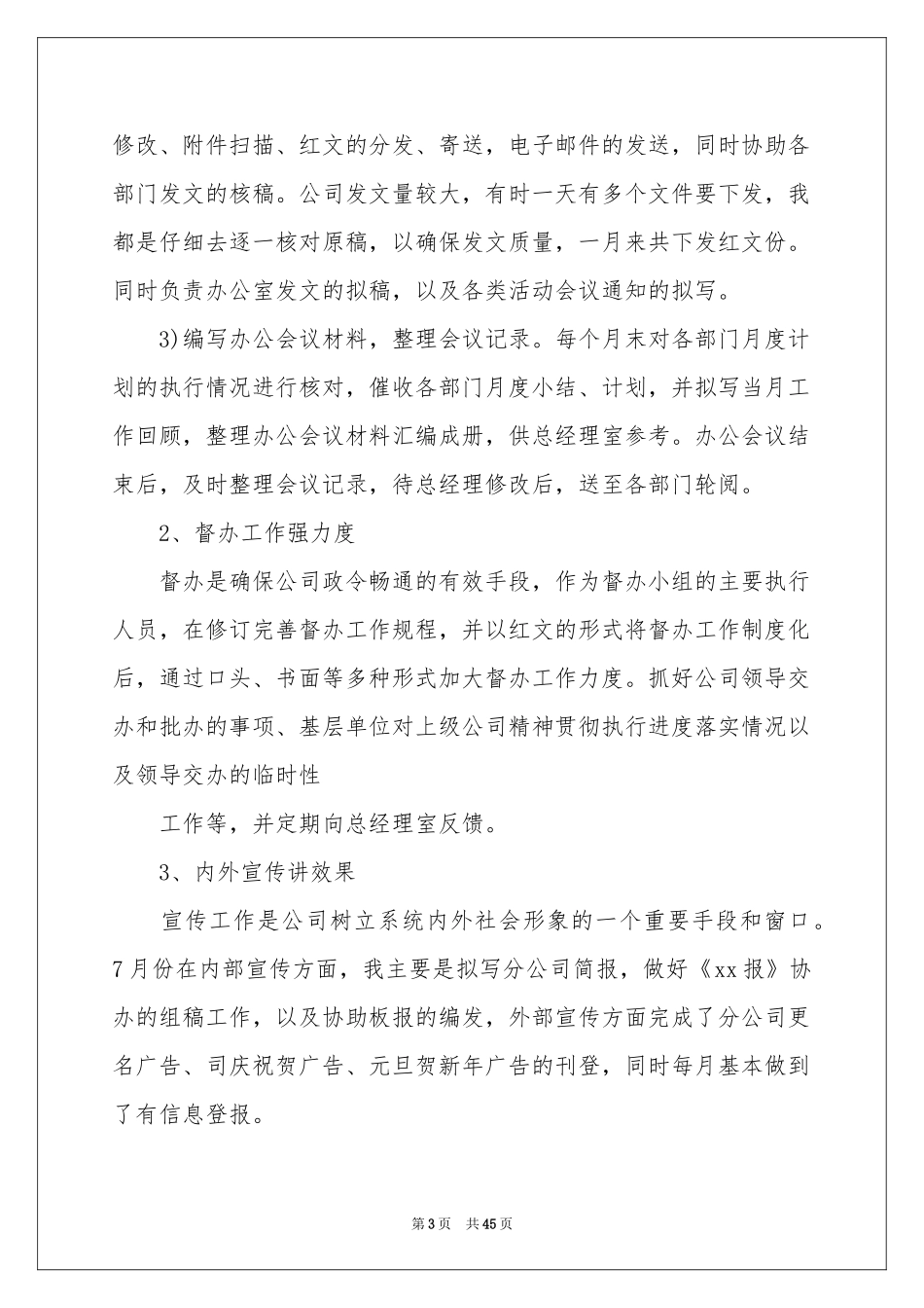 文秘个人工作参考总结_第3页