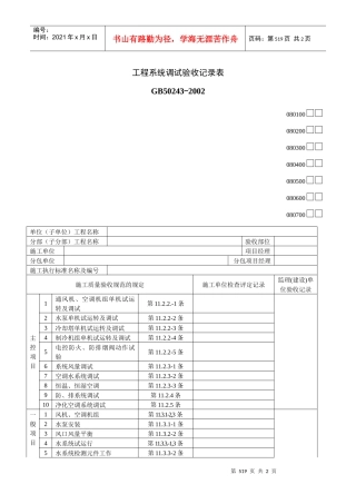 工程系统调试验收记录表01