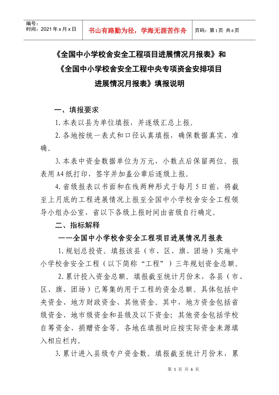 校安工程月报表及指标解释说明_第3页