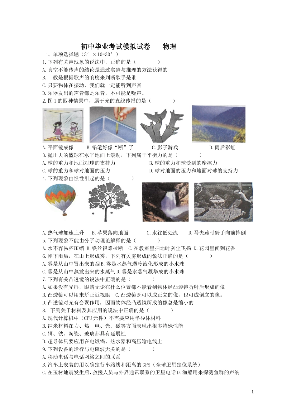 中考模拟试题1_第1页