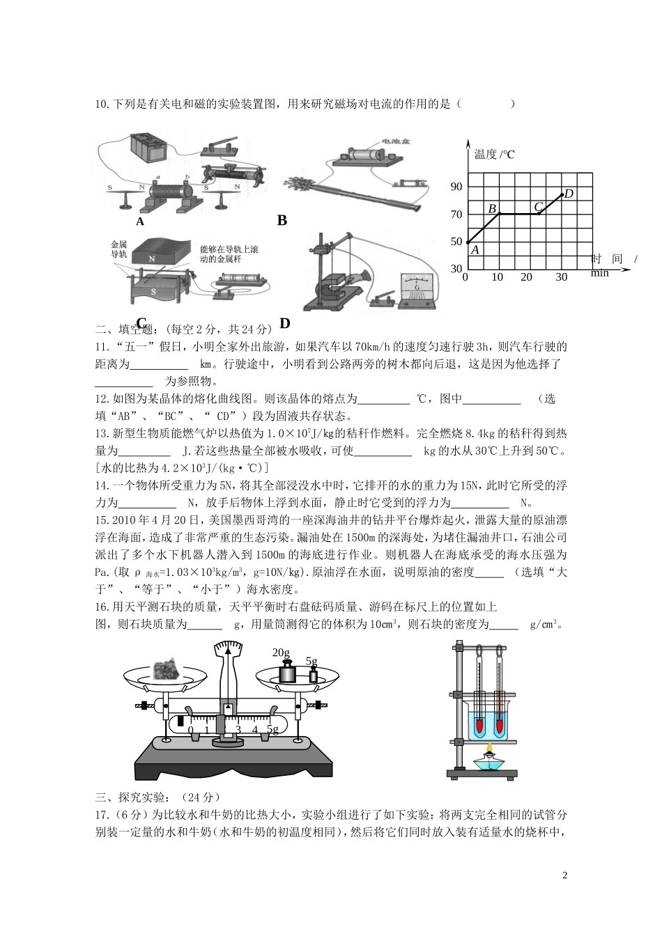 中考模拟试题1_第2页