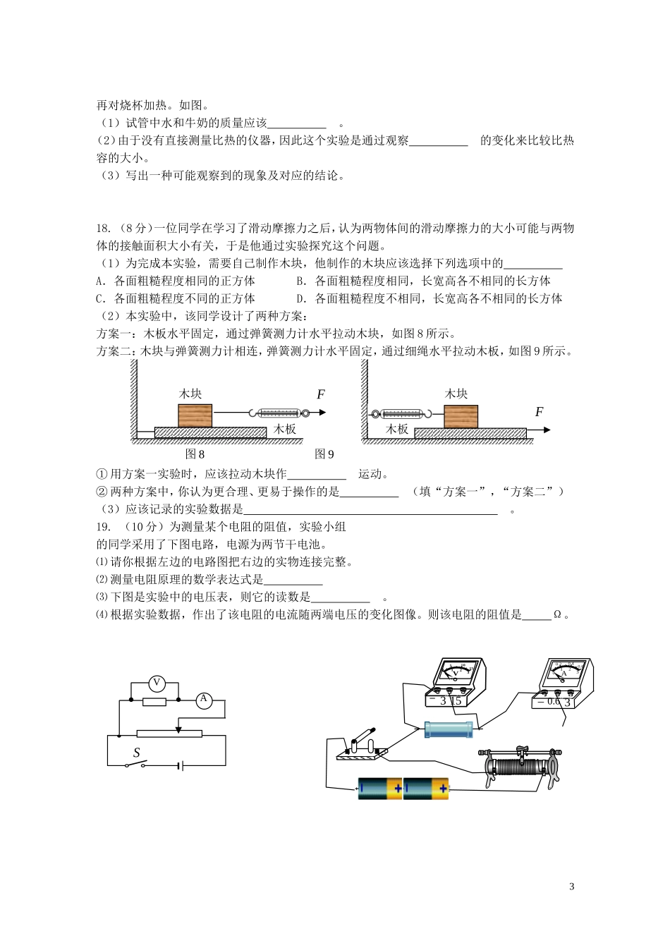 中考模拟试题1_第3页