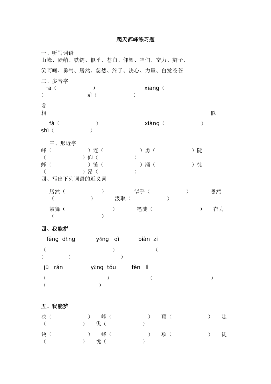 爬天都峰练习题_第1页