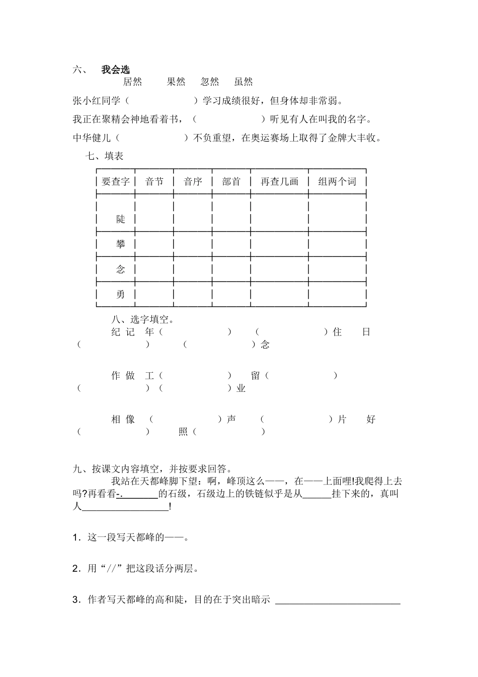 爬天都峰练习题_第2页