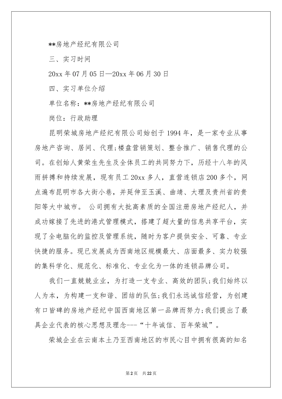 文秘专业的实习报告集合五篇_第2页
