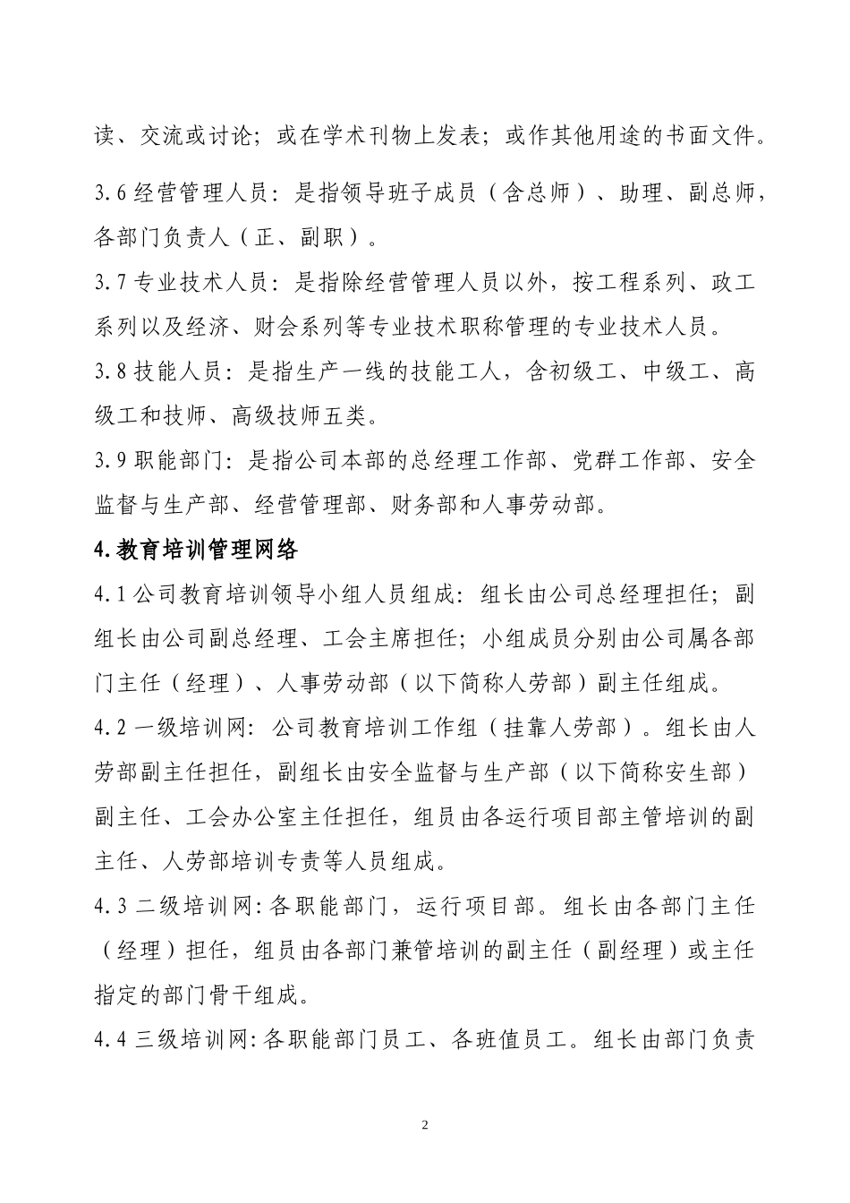 培训制度4921355170_第2页