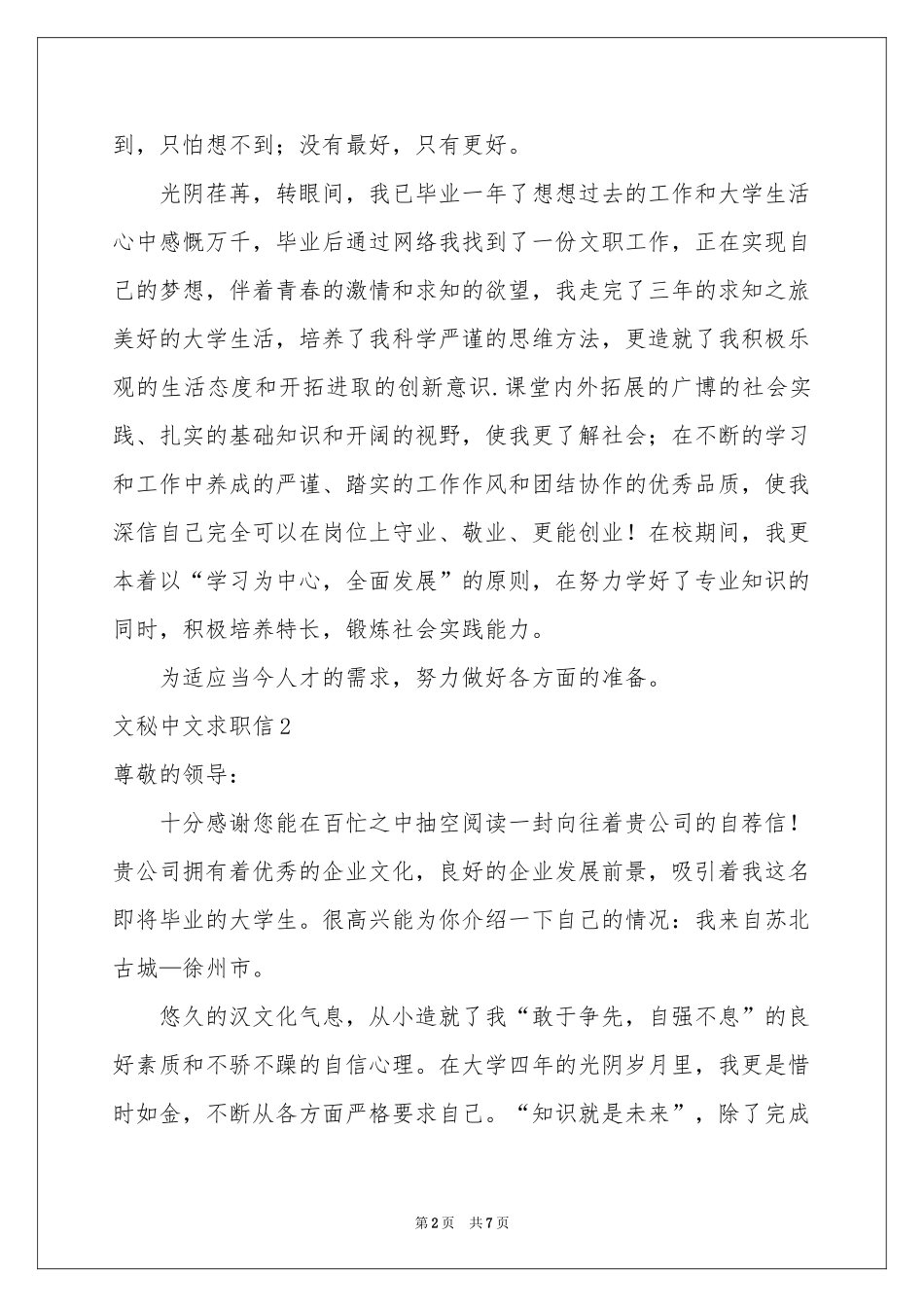 文秘中文求职信_第2页