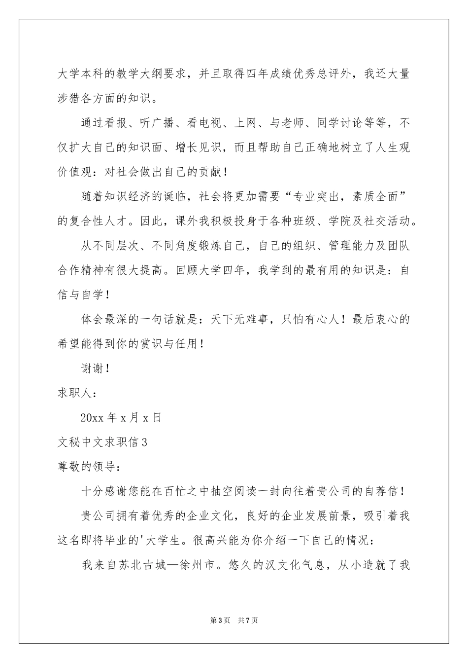 文秘中文求职信_第3页