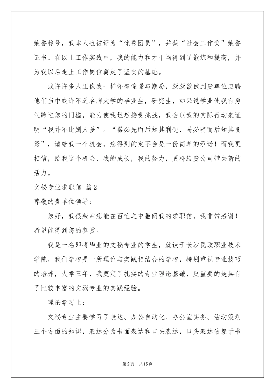 文秘专业求职信集合九篇_第2页