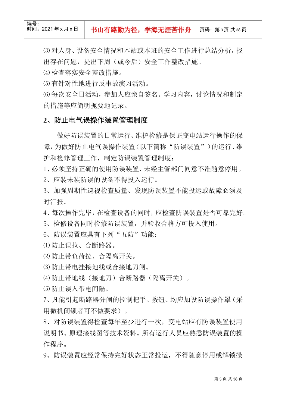 变电站管理制度(DOC48页)_第3页