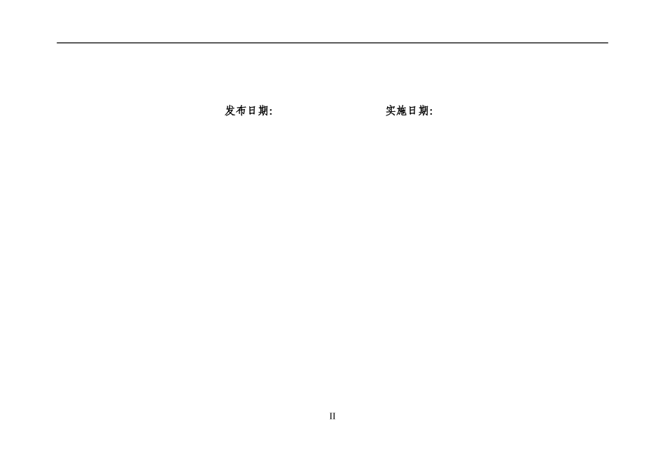 综合安全检查表_第2页