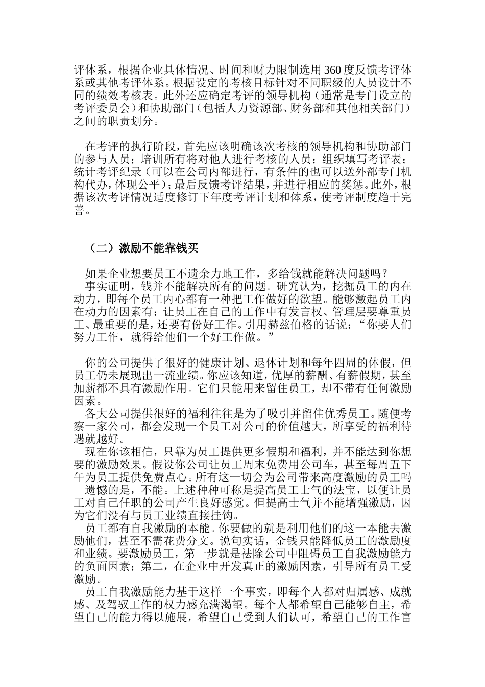 员工激励制度的几点分析_第2页