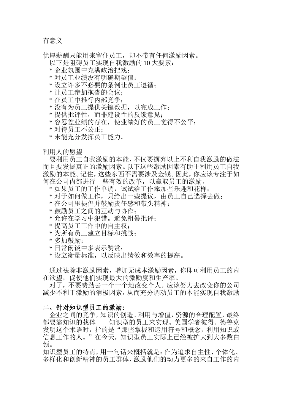 员工激励制度的几点分析_第3页