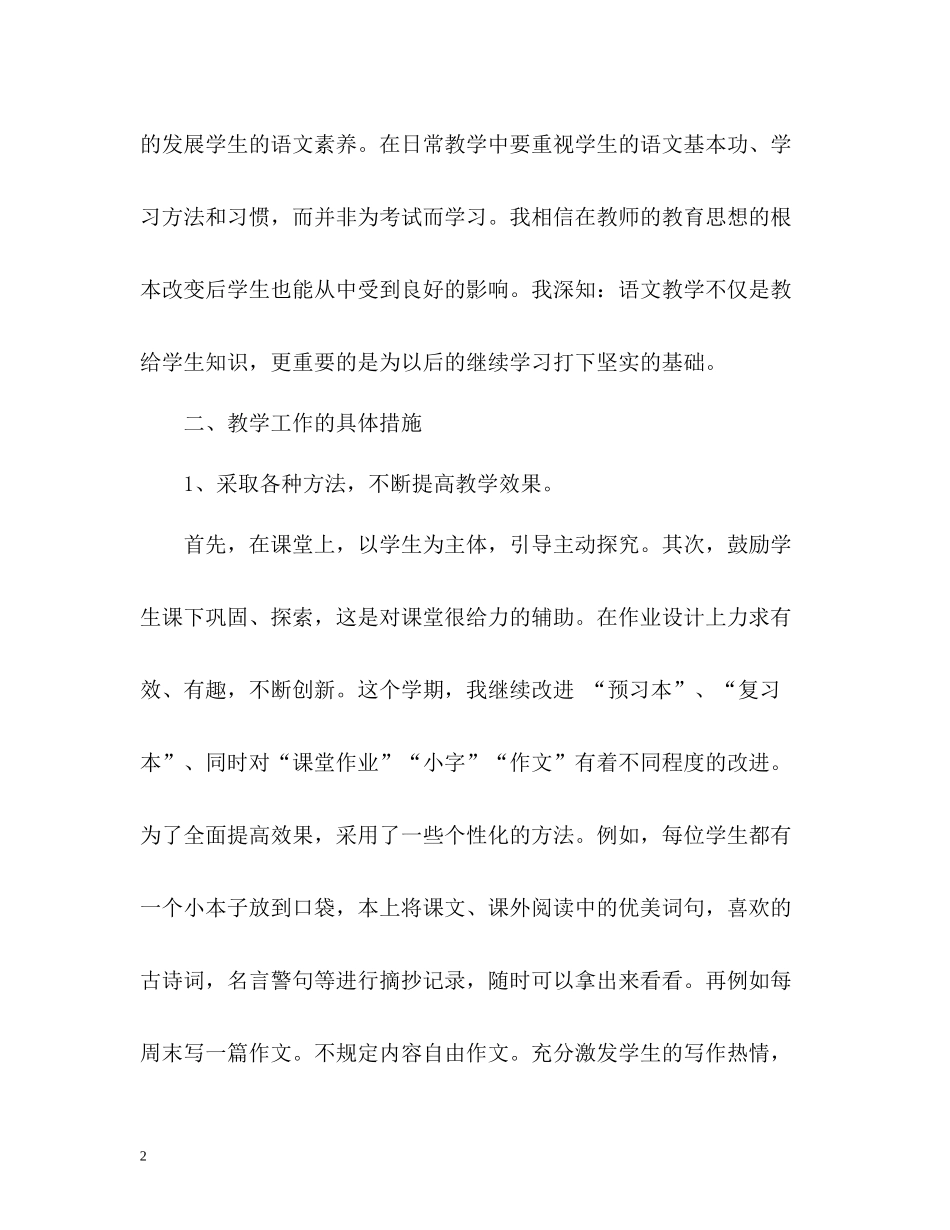 小学四年级语文教学年度工作总结_第2页