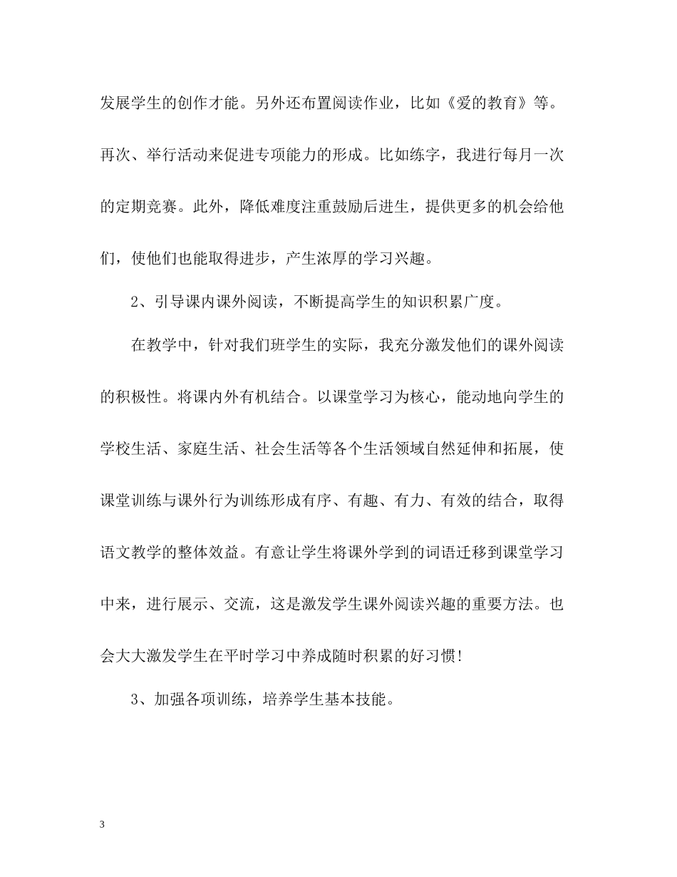 小学四年级语文教学年度工作总结_第3页