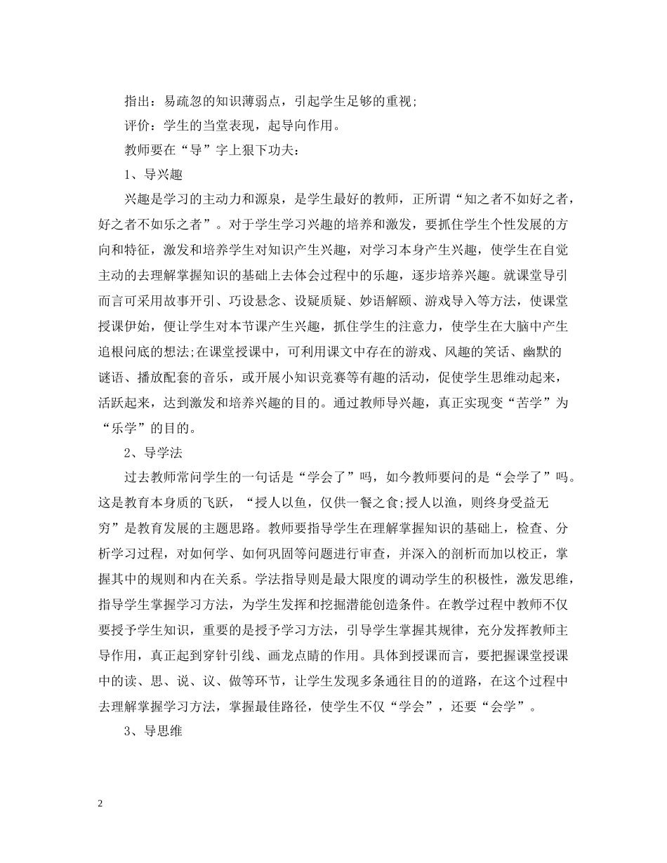 校本研修个人工作总结_第2页