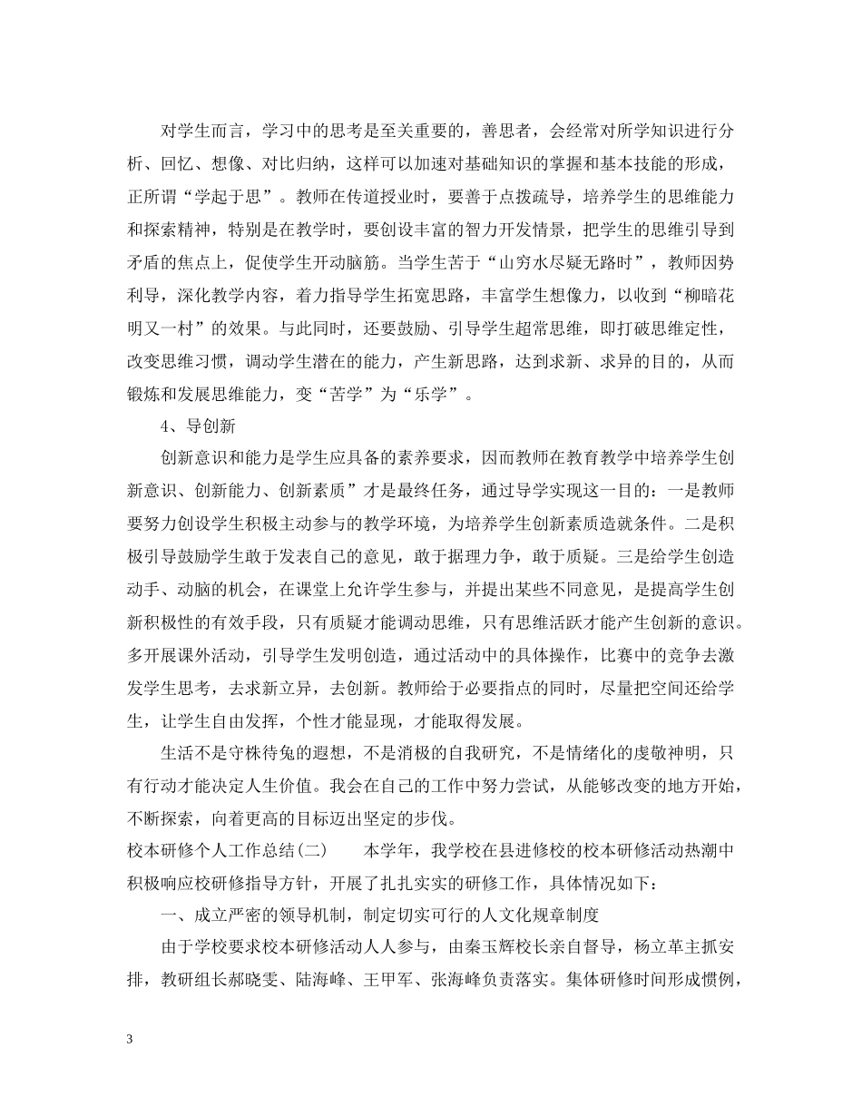 校本研修个人工作总结_第3页