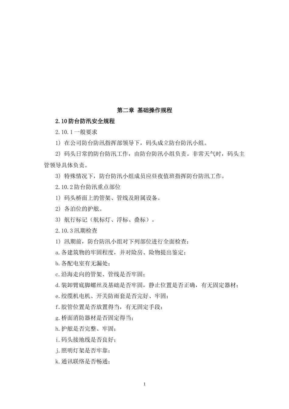 石化安全技术操作规程_第1页