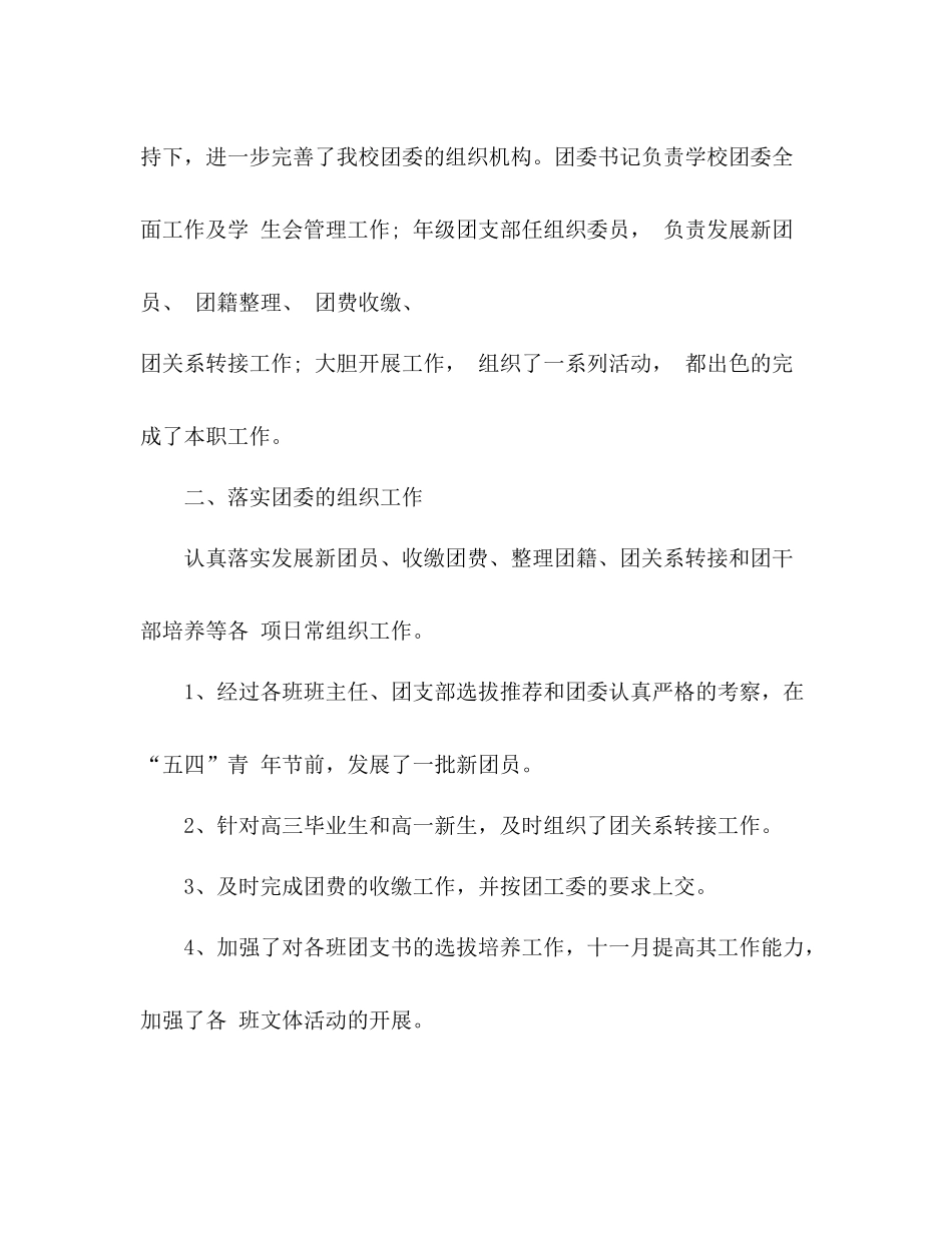 团委月度工作总结_第2页