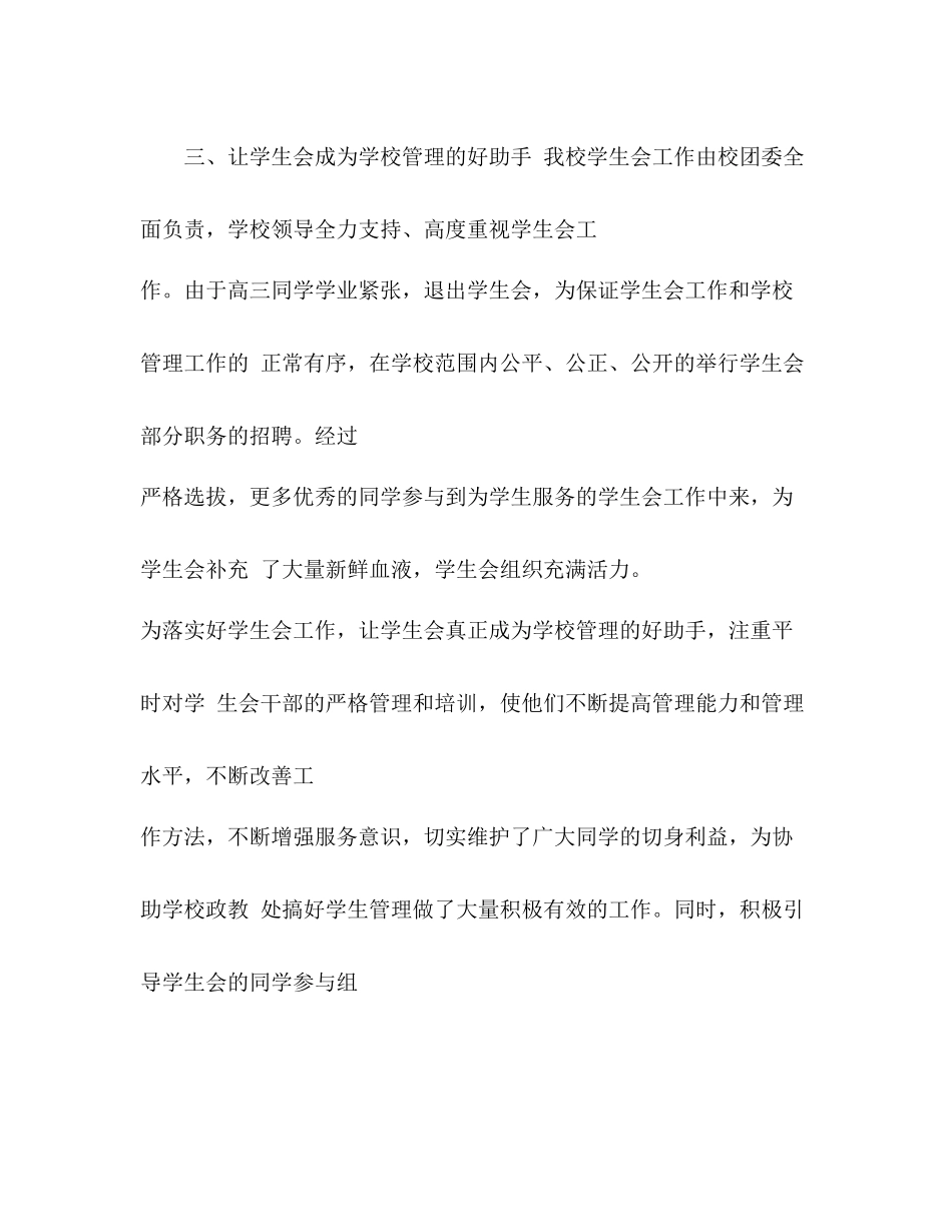 团委月度工作总结_第3页