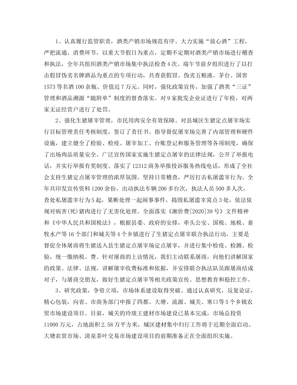 商务局年终个人总结范文_第2页