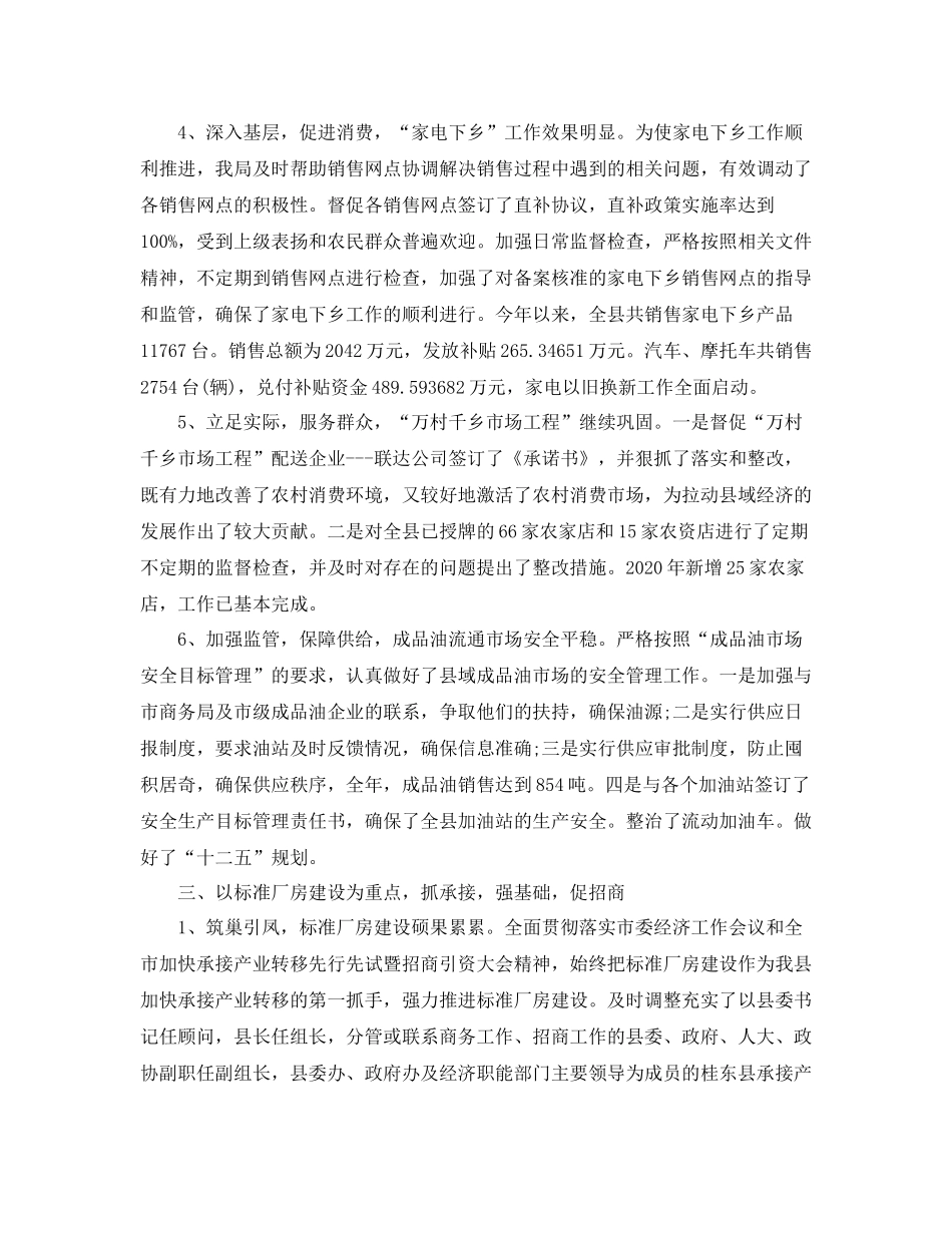 商务局年终个人总结范文_第3页