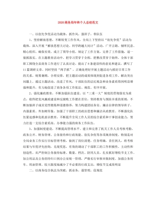商务局年终个人总结范文