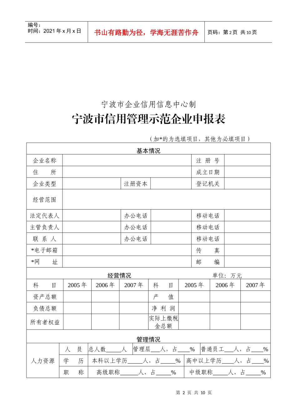 宁波市信用管理示范企业申报表_第2页