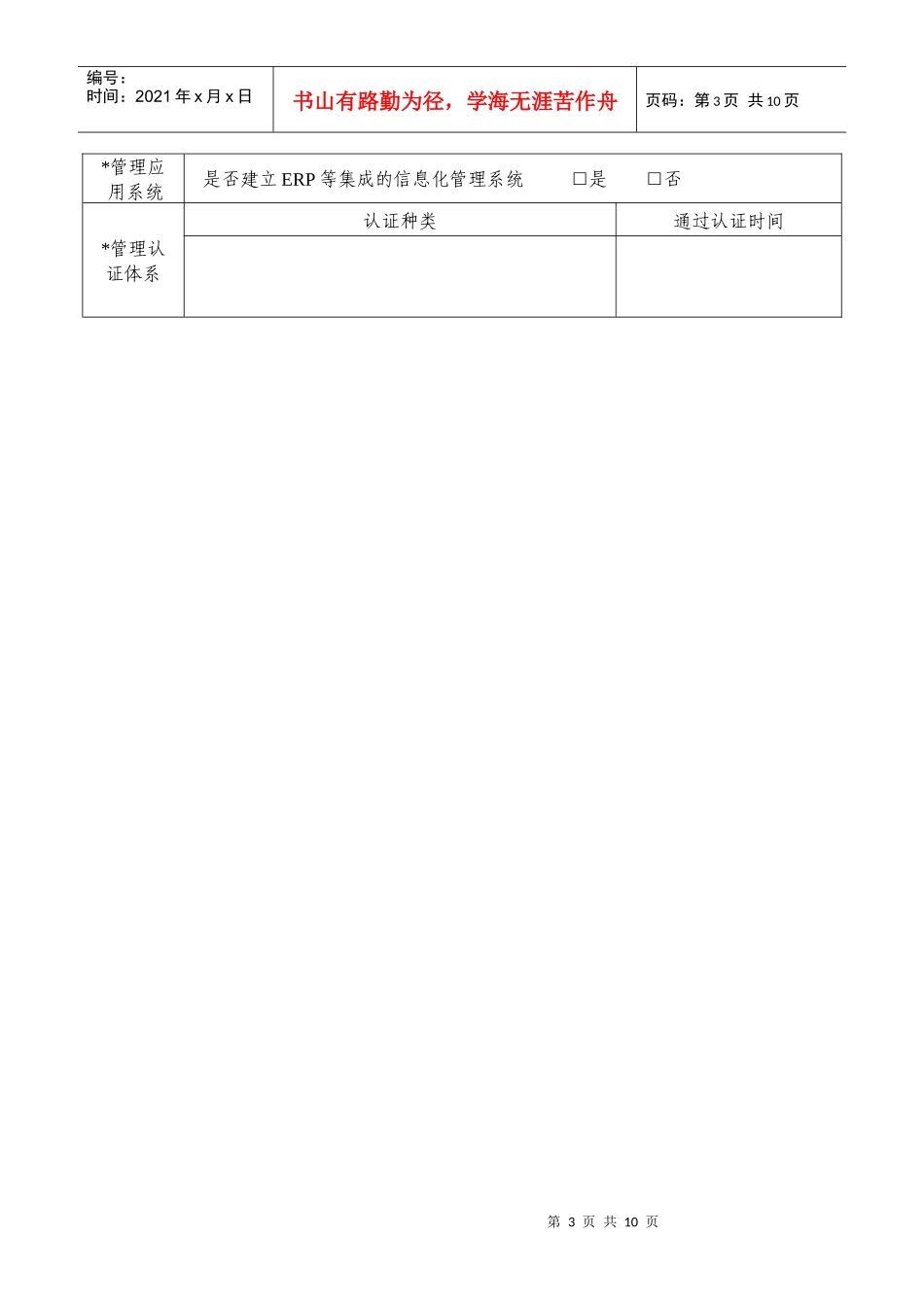 宁波市信用管理示范企业申报表_第3页
