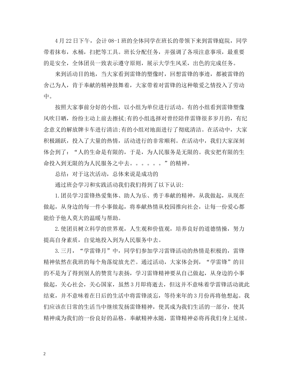 学校学雷锋团日活动总结_第2页