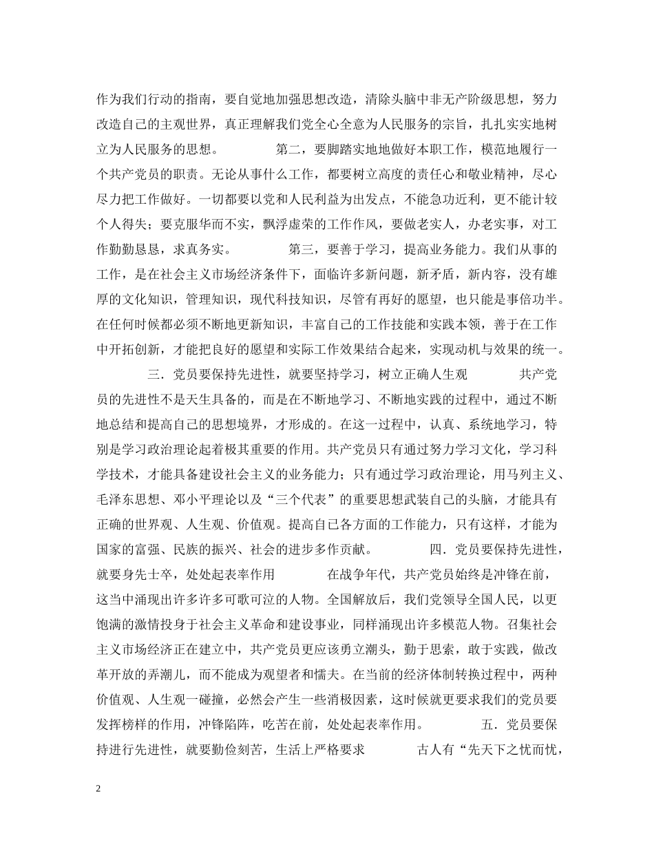 先进性教育第一阶段个人学习总结_第2页