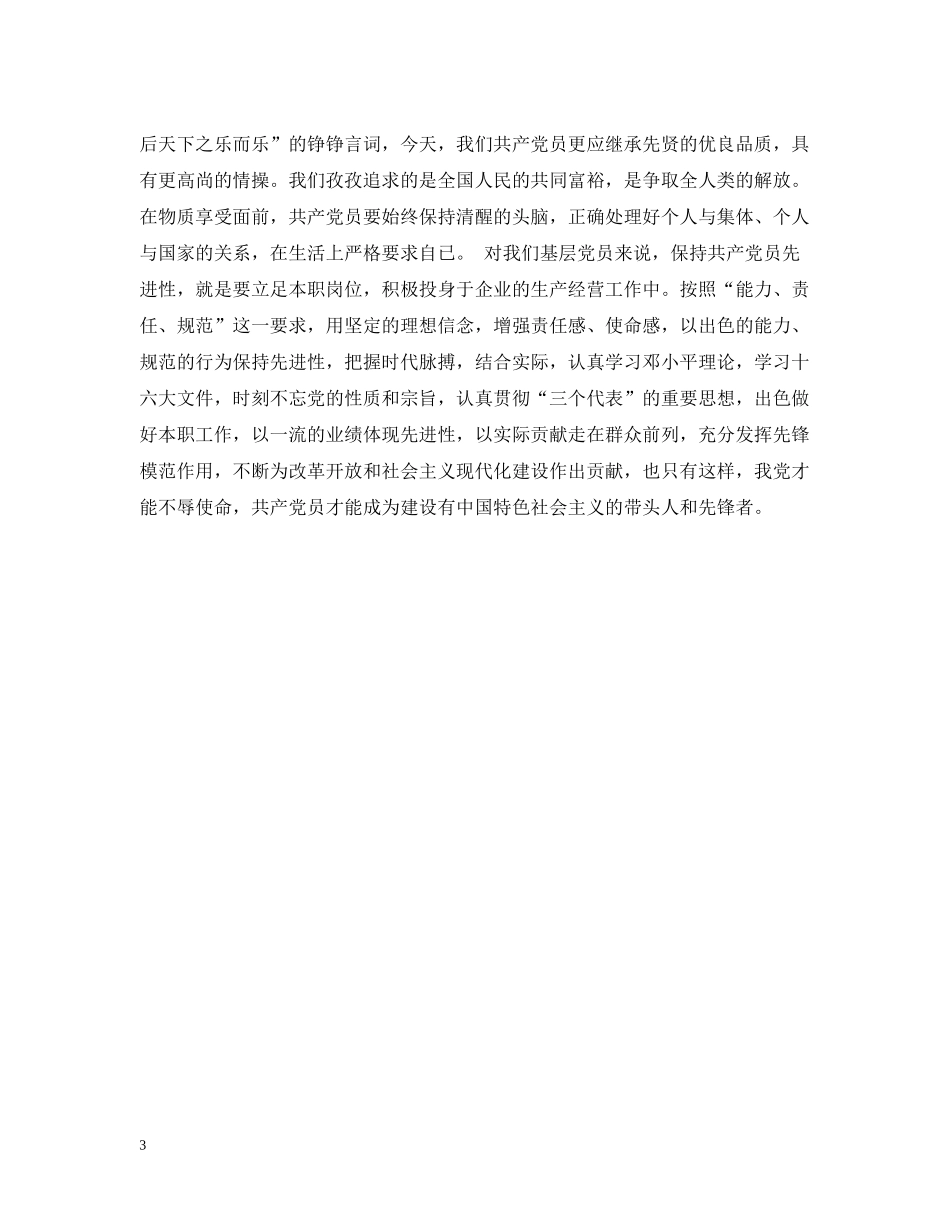 先进性教育第一阶段个人学习总结_第3页