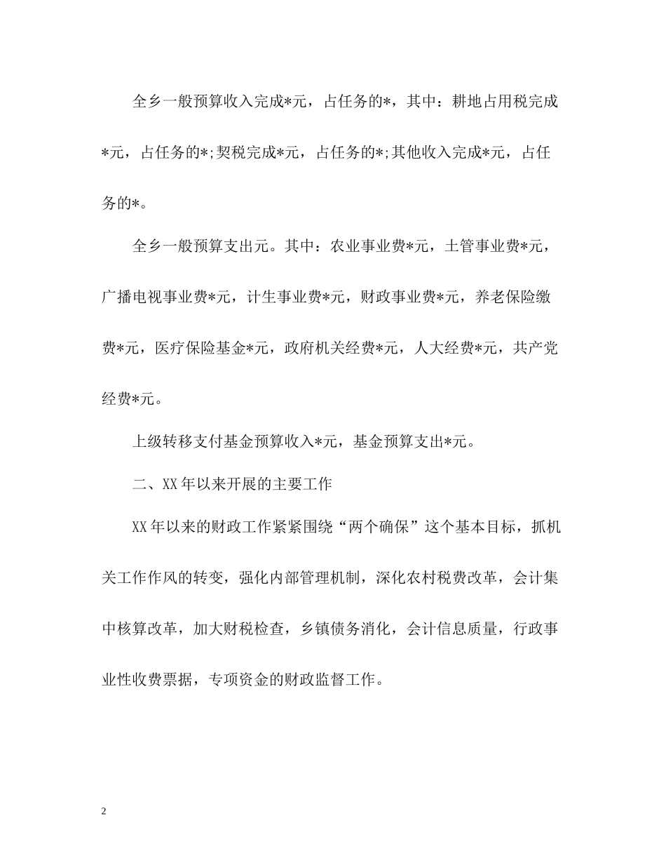 乡镇财政所工作个人总结_第2页