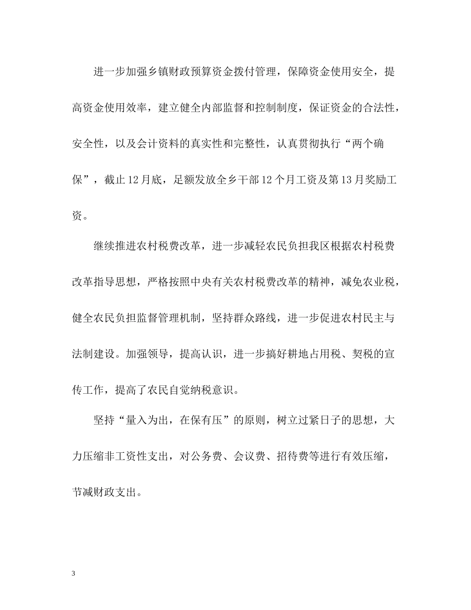 乡镇财政所工作个人总结_第3页