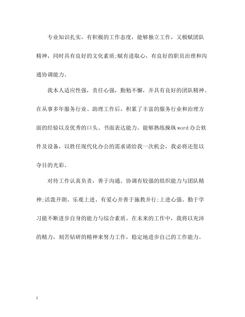 现代化办公人员的自我评价_第2页