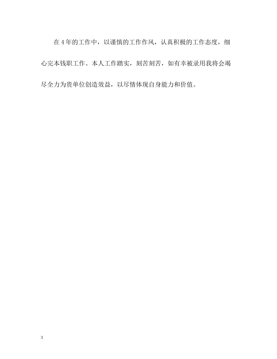 现代化办公人员的自我评价_第3页