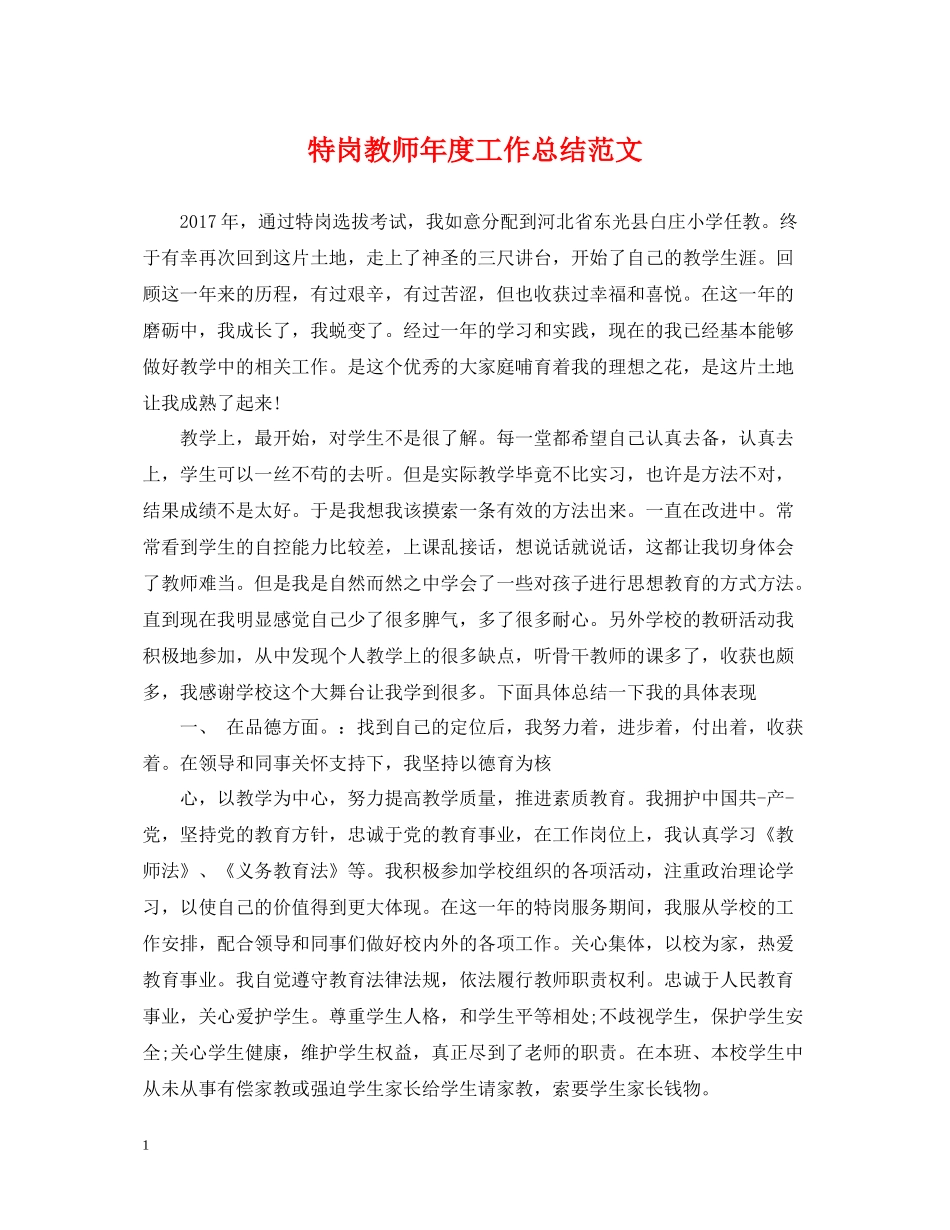 特岗教师年度工作总结范文_第1页