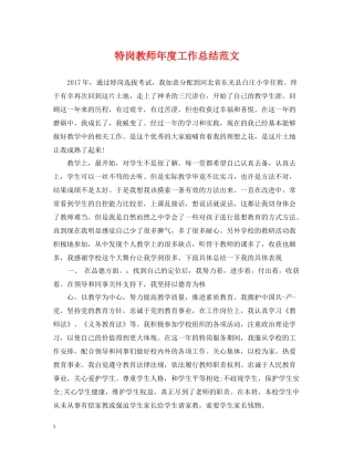 特岗教师年度工作总结范文