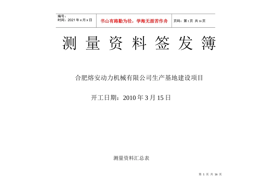 某工程测量资料汇总表_第1页