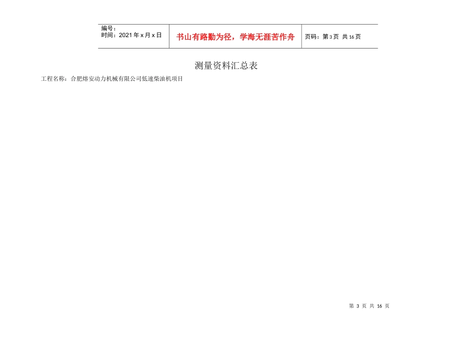 某工程测量资料汇总表_第3页