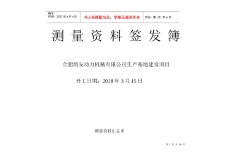 某工程测量资料汇总表