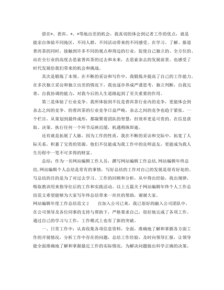 网站编辑年度工作总结_第2页