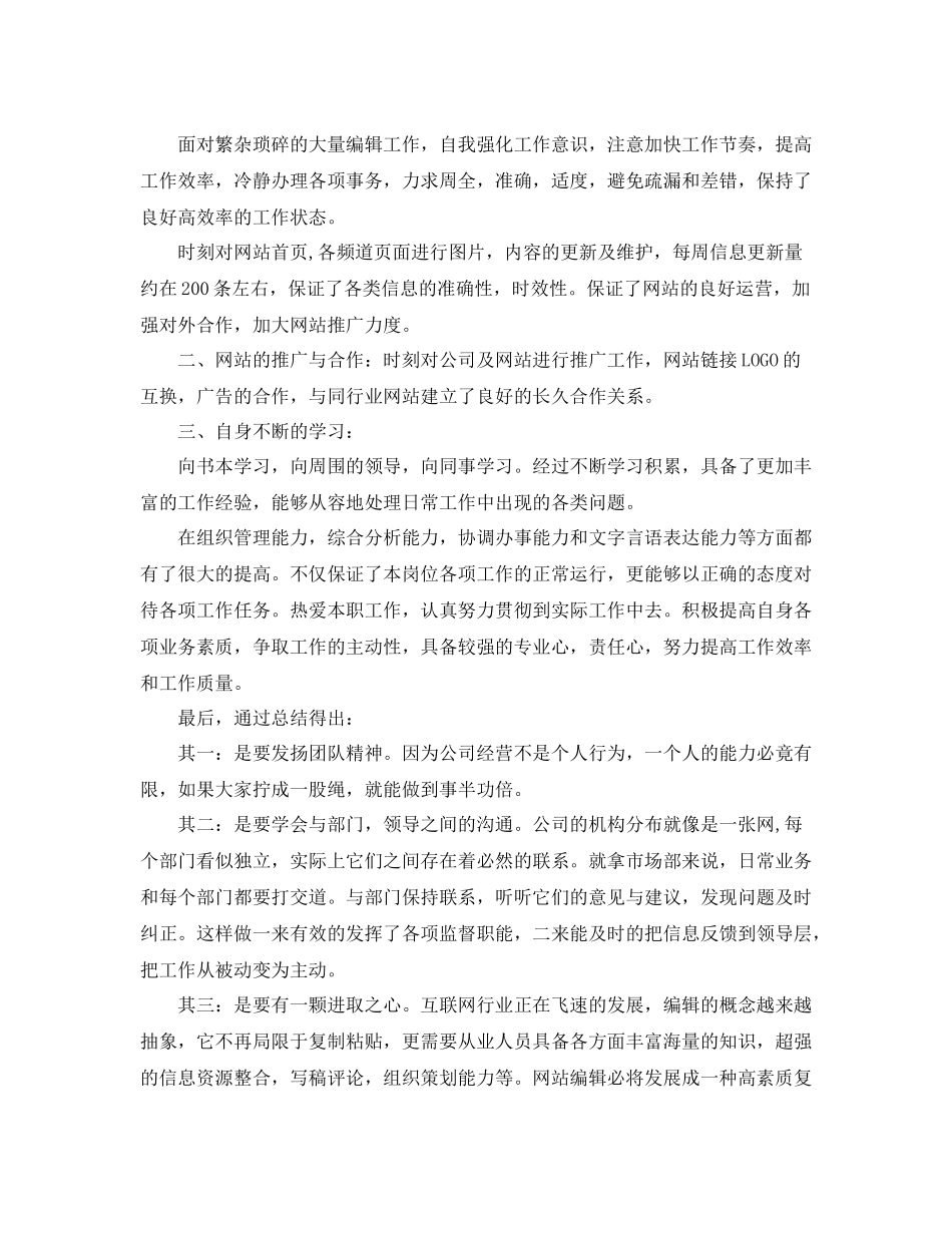 网站编辑年度工作总结_第3页